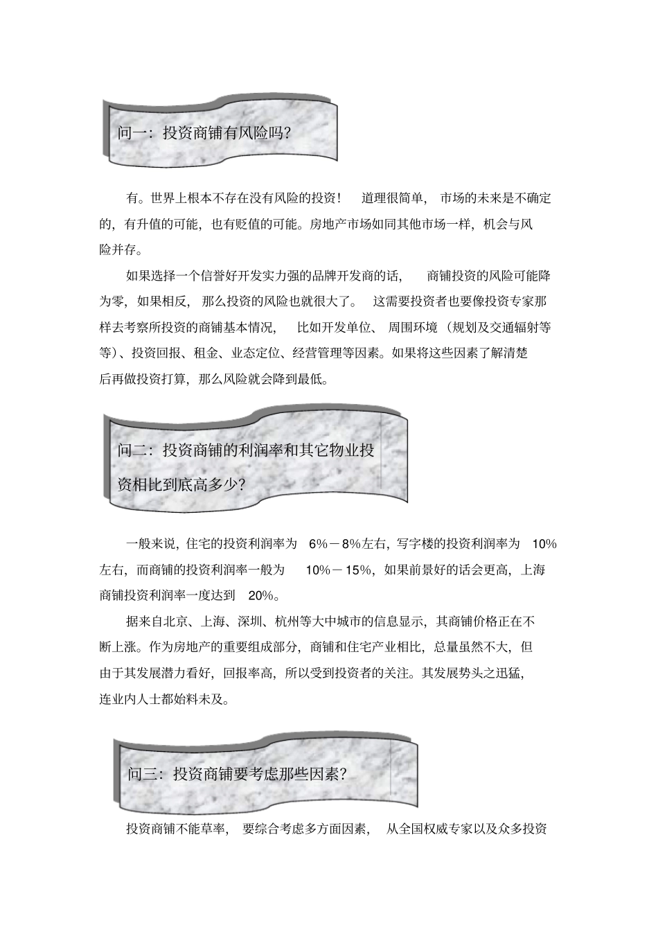 商铺的20个问题_第2页