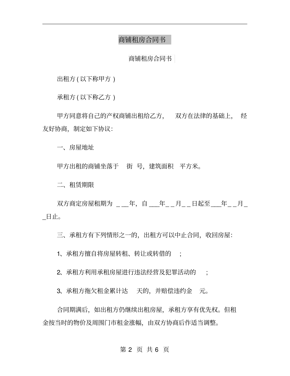 商铺租房合同书_第2页