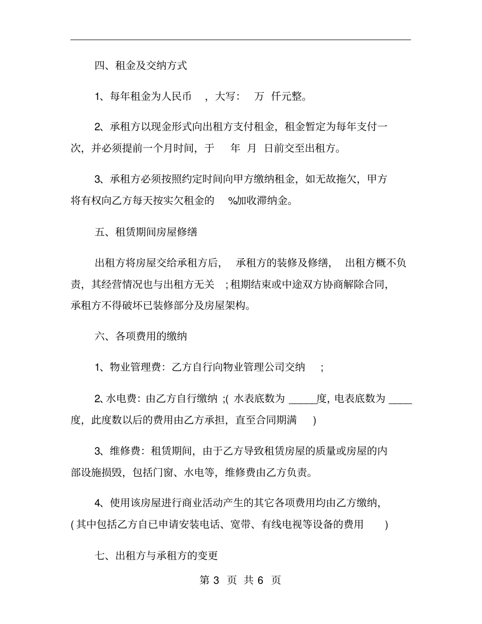 商铺租房合同书_第3页
