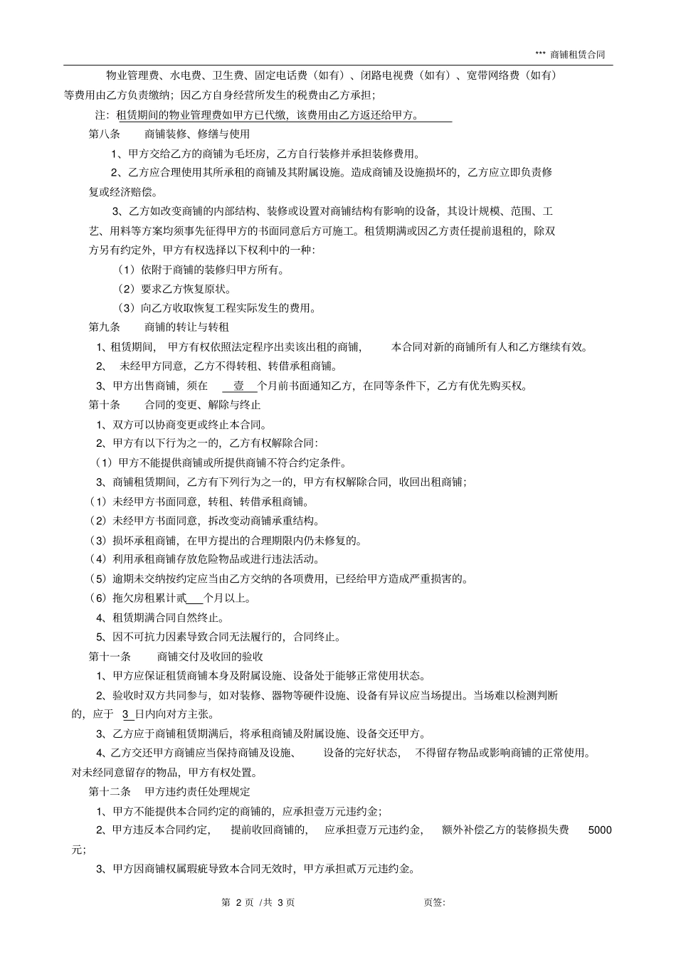 商铺租赁出租合同_第2页