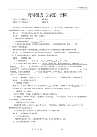 商铺租赁出租合同
