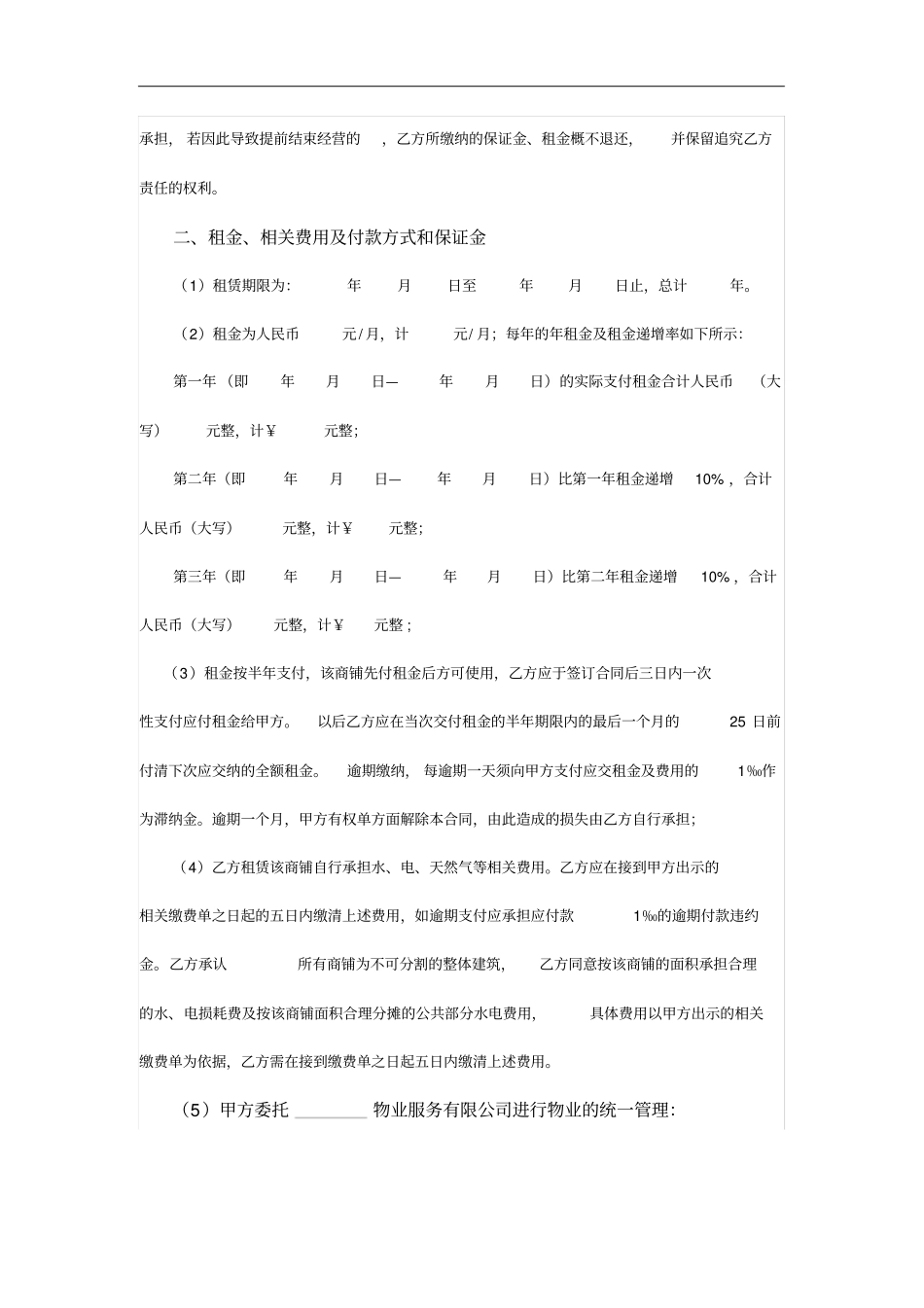 商铺租赁合同_第2页