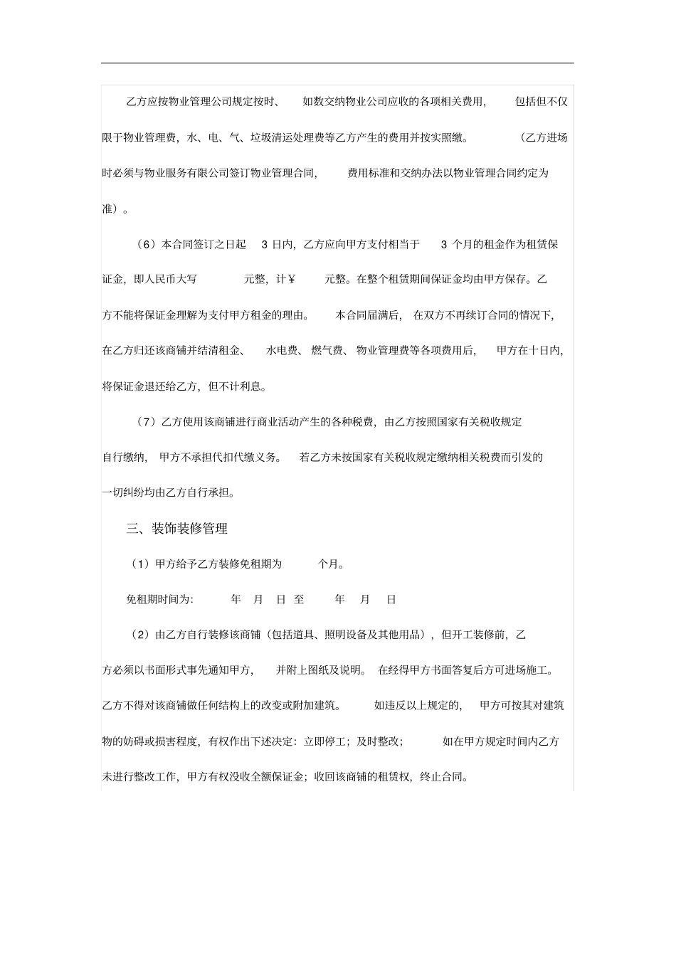 商铺租赁合同_第3页