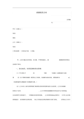 商铺租赁合同