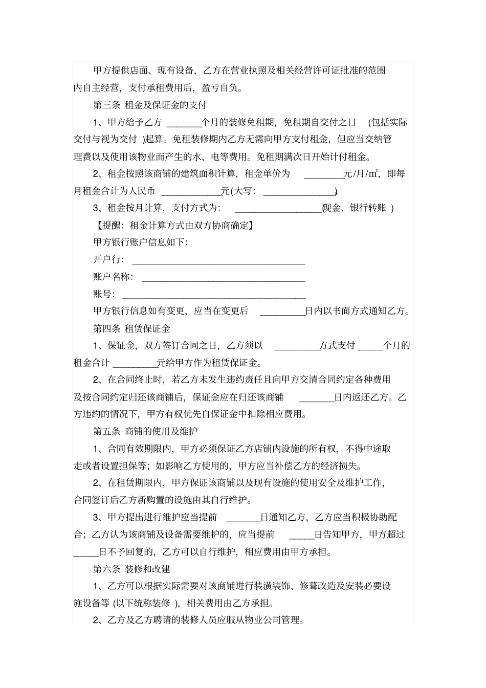商铺租赁合同2016年版_第2页