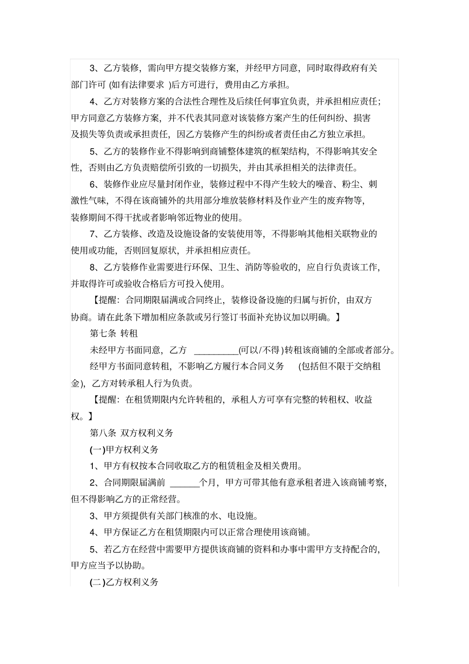 商铺租赁合同2016年版_第3页