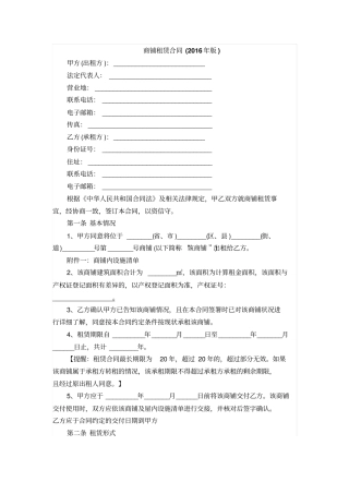 商铺租赁合同2016年版