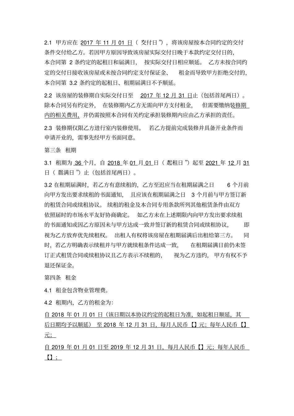 商铺租赁合同商业综合体对外出租商铺_第2页