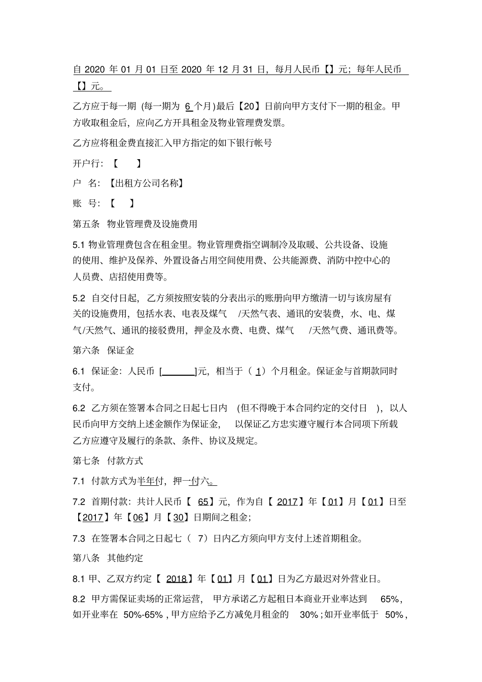 商铺租赁合同商业综合体对外出租商铺_第3页