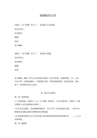 商铺租赁合同商业综合体对外出租商铺