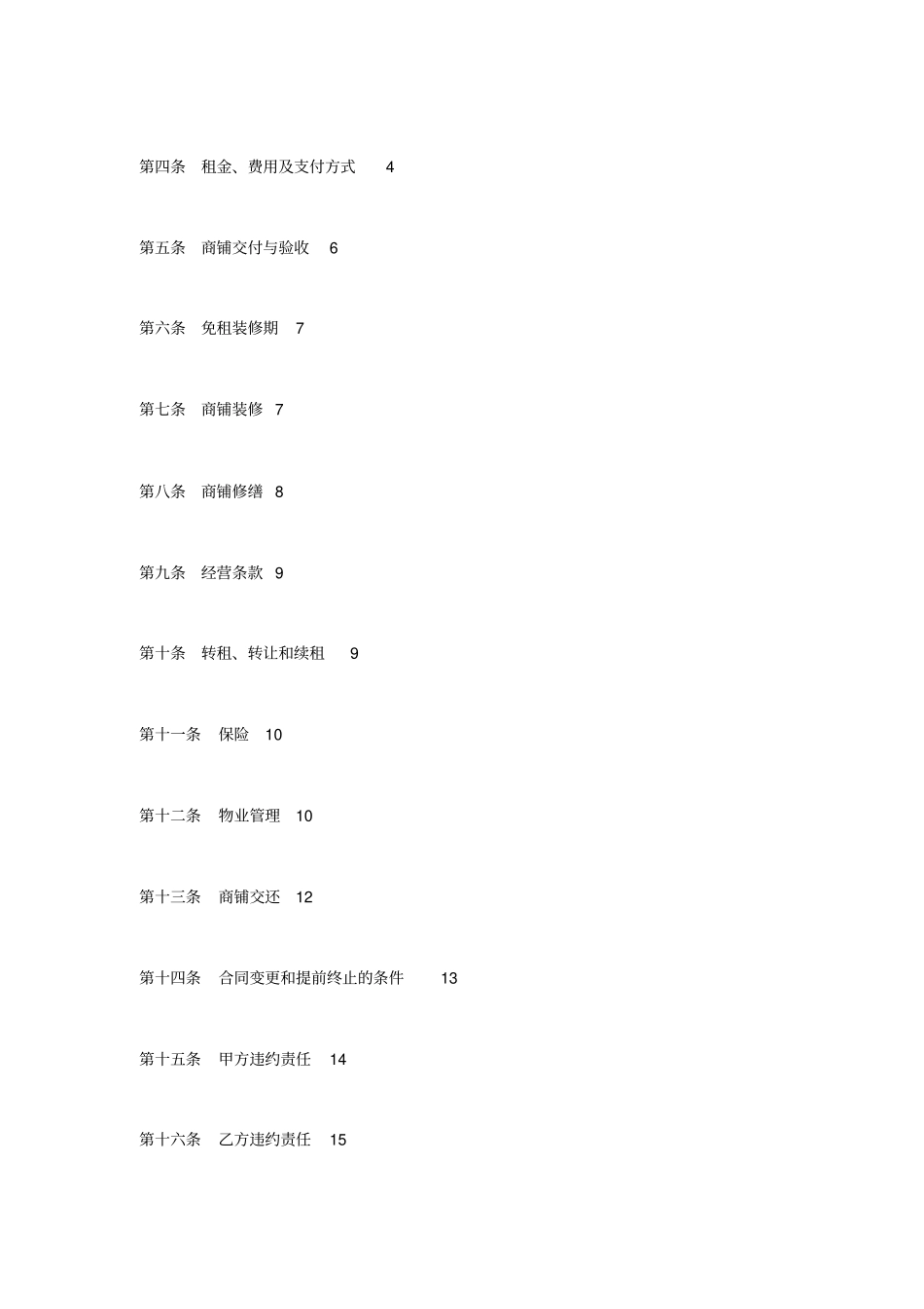 商铺租赁合同律师_第2页