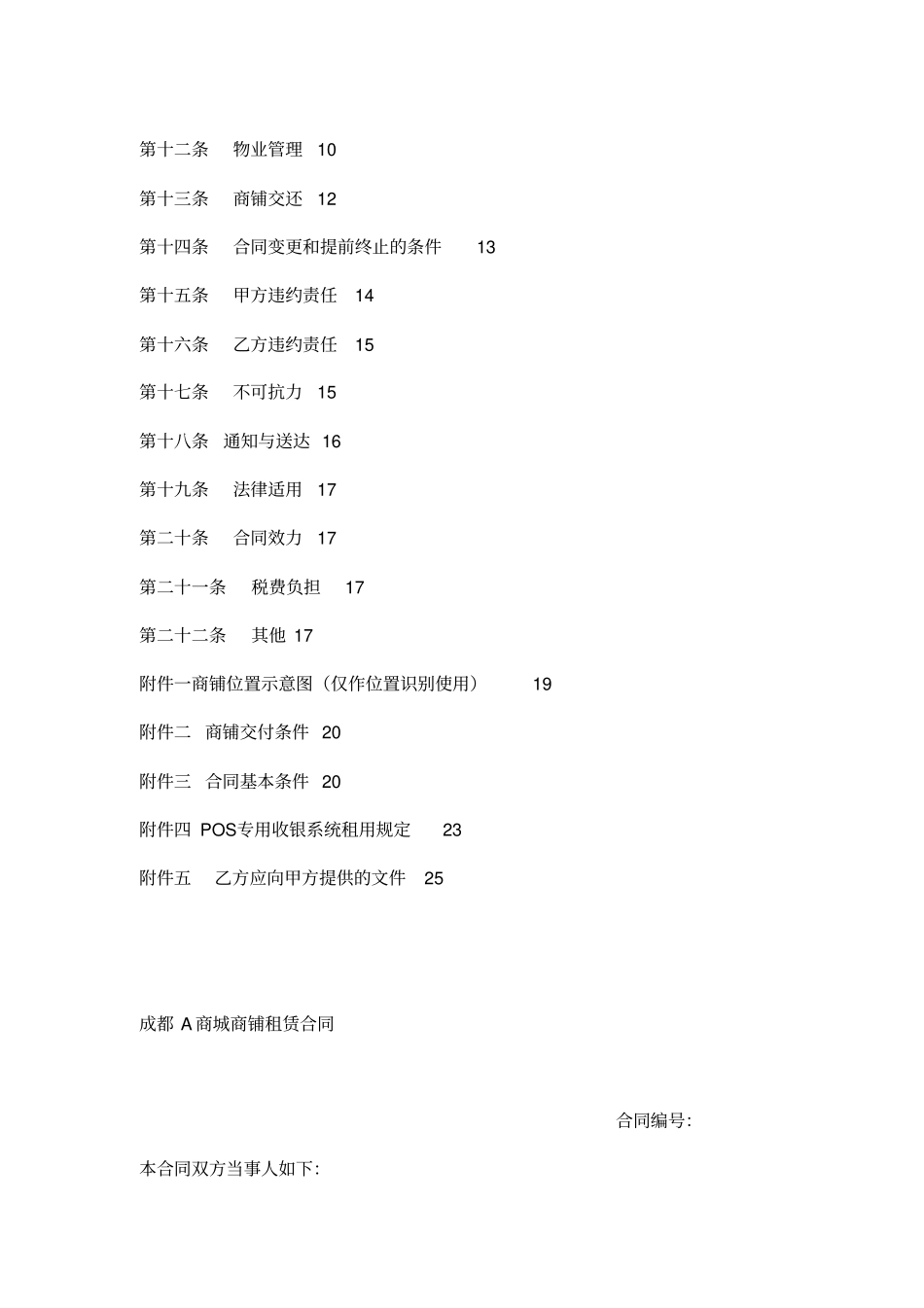 商铺租赁合同律师起草_第2页