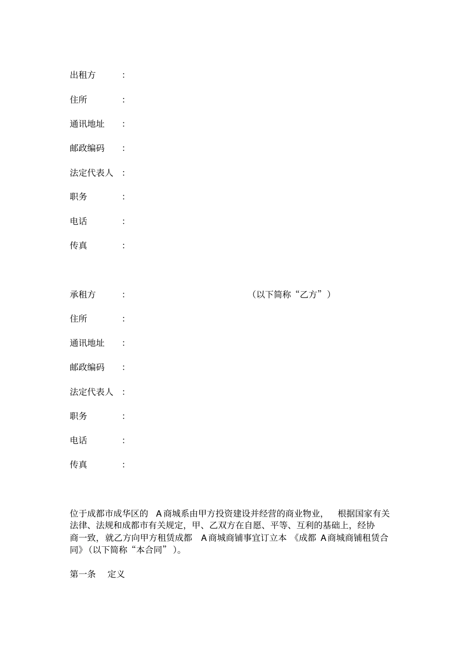 商铺租赁合同律师起草_第3页