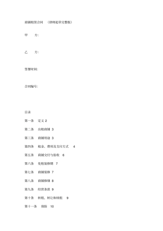 商铺租赁合同律师起草