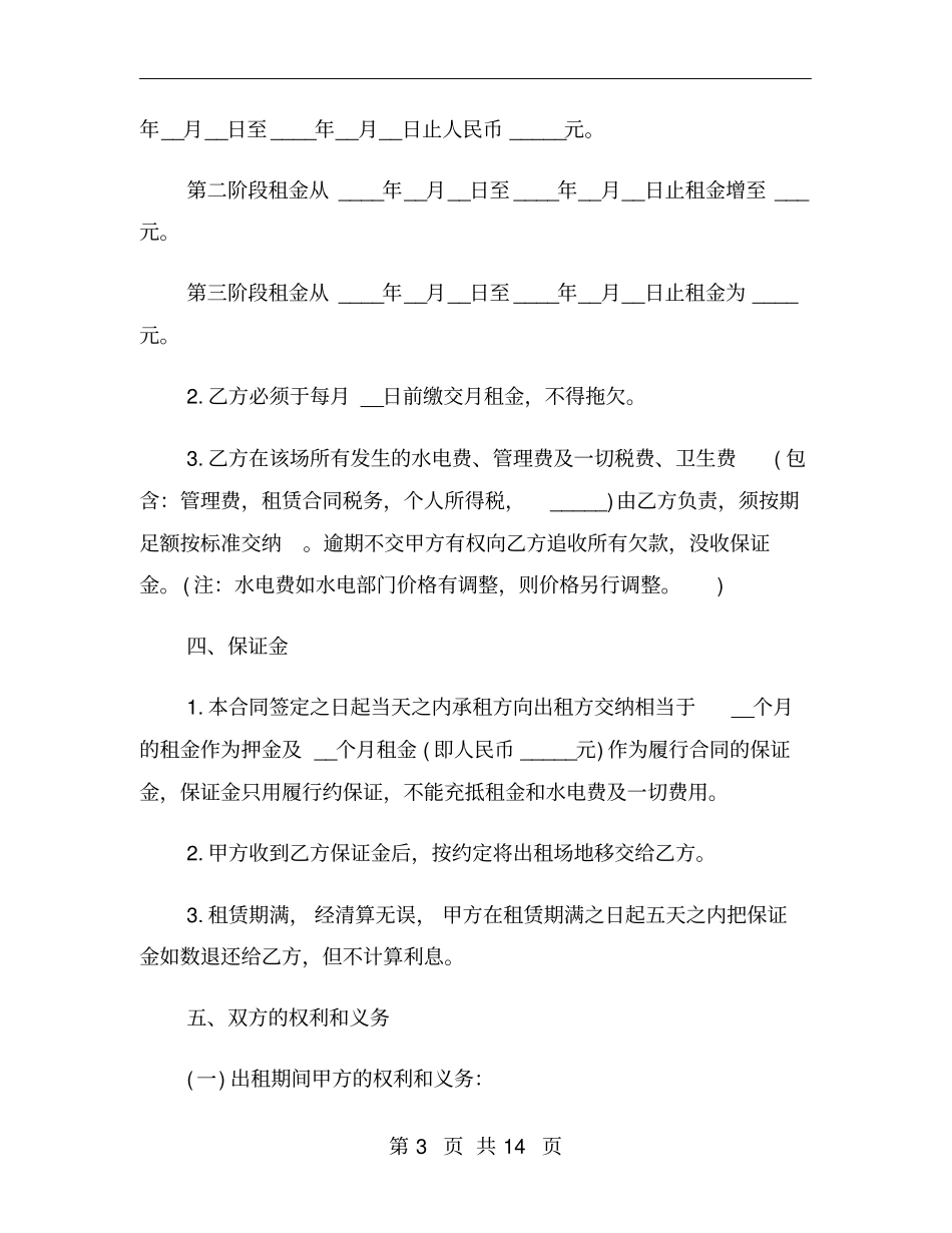 商铺租赁合同意向书_第3页