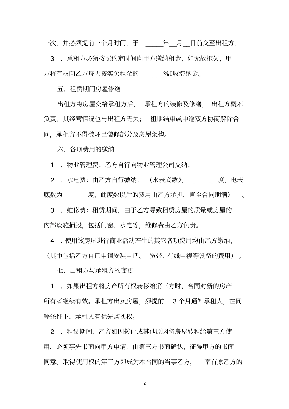 商铺租赁合同标准版_第2页