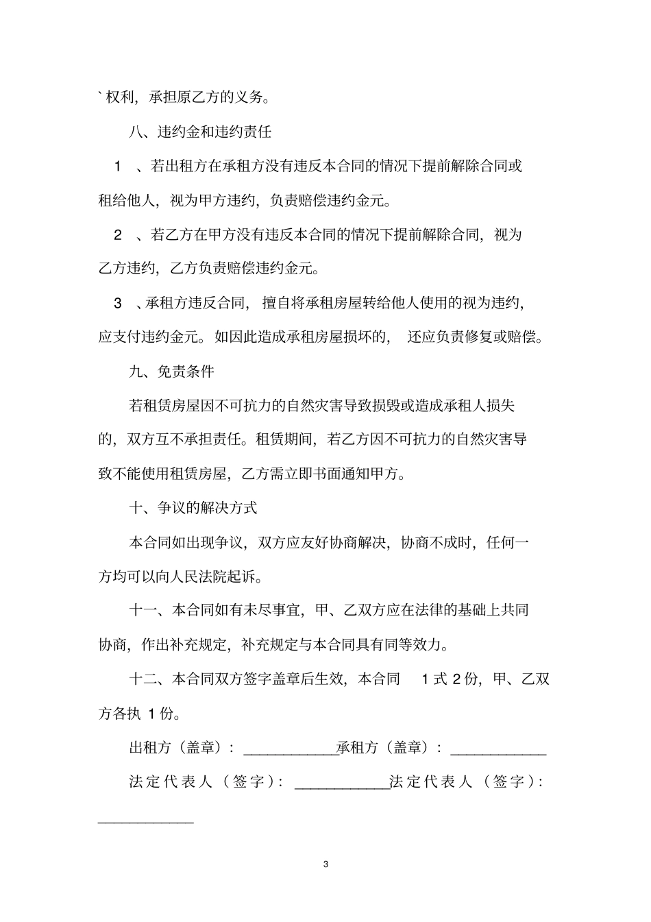 商铺租赁合同标准版_第3页