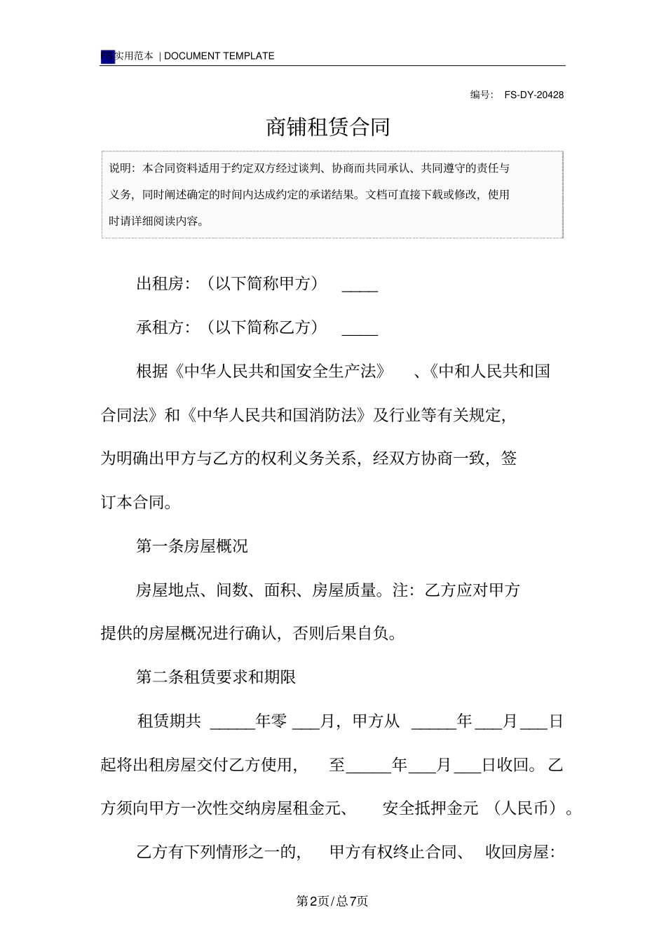 商铺租赁合同标准版范本_第2页
