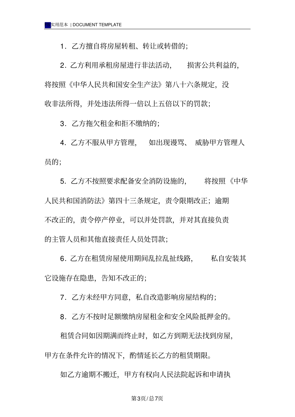 商铺租赁合同标准版范本_第3页