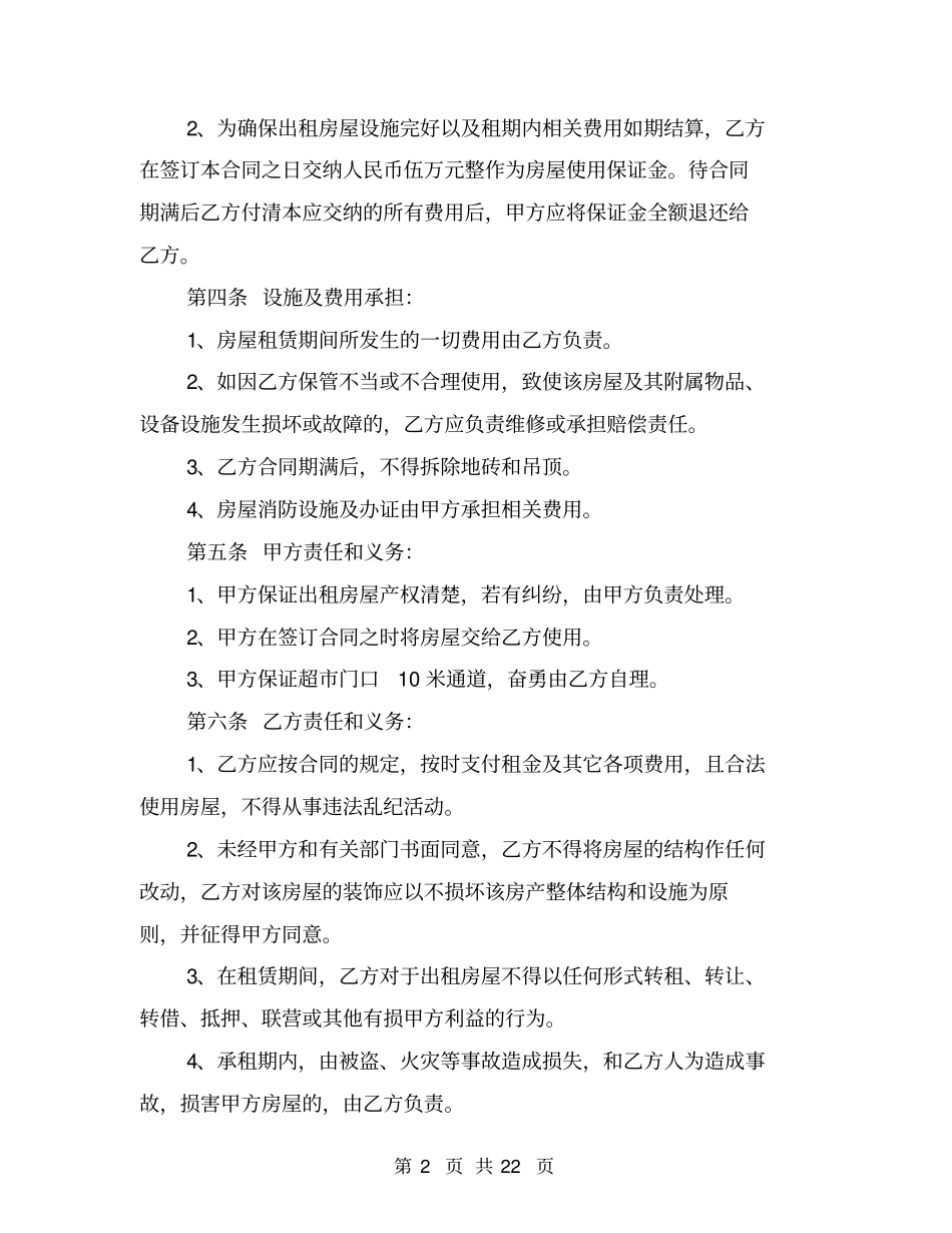 商铺租赁合同格式_第2页