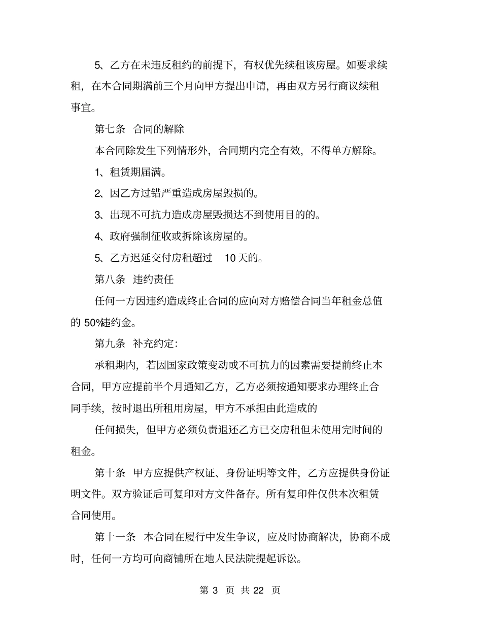 商铺租赁合同格式_第3页
