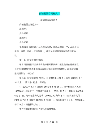 商铺租赁合同格式