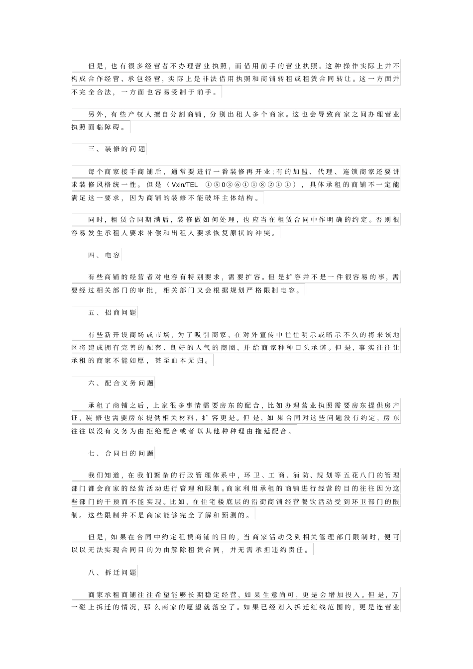 商铺租赁合同的注意事项_第2页