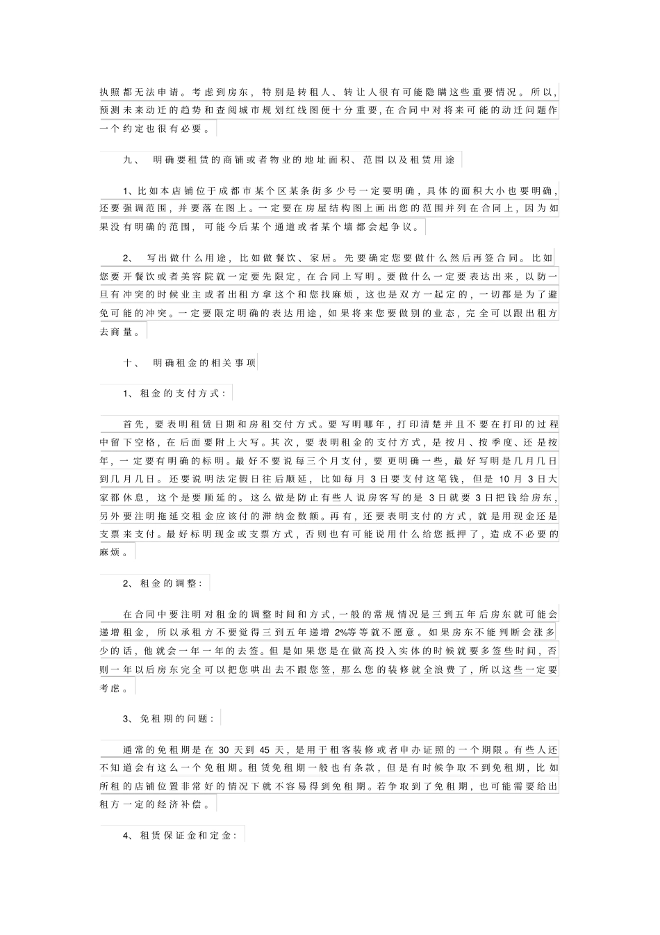 商铺租赁合同的注意事项_第3页