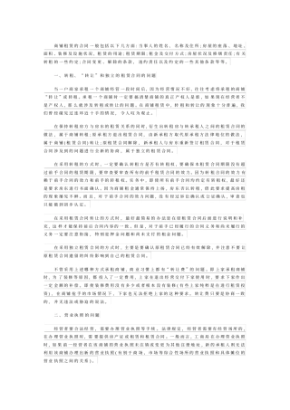 商铺租赁合同的注意事项