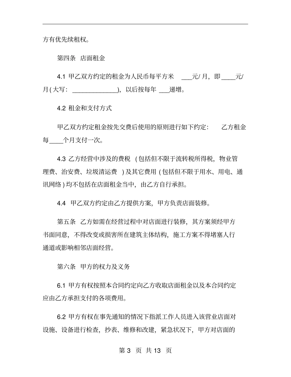 商铺租赁合同简单模板_第3页
