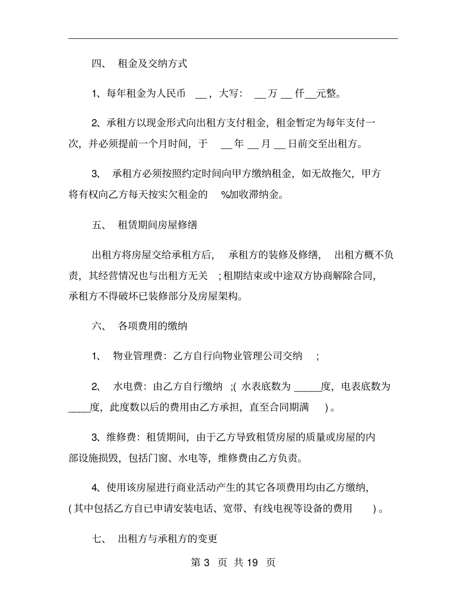 商铺租赁合同精简版_第3页