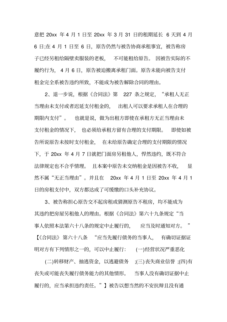 商铺租赁合同纠纷代理词_第2页