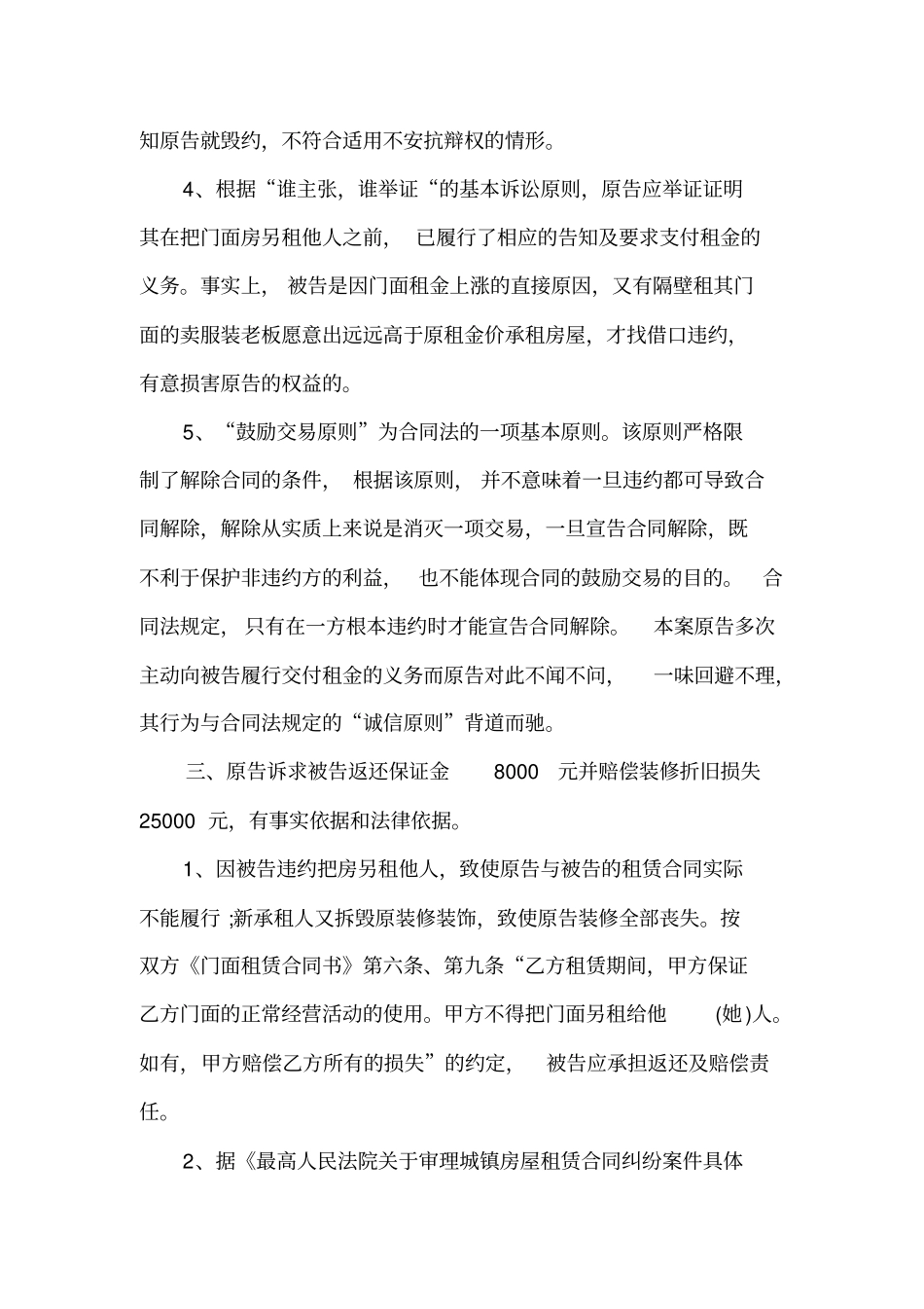 商铺租赁合同纠纷代理词_第3页