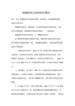 商铺租赁合同纠纷代理词