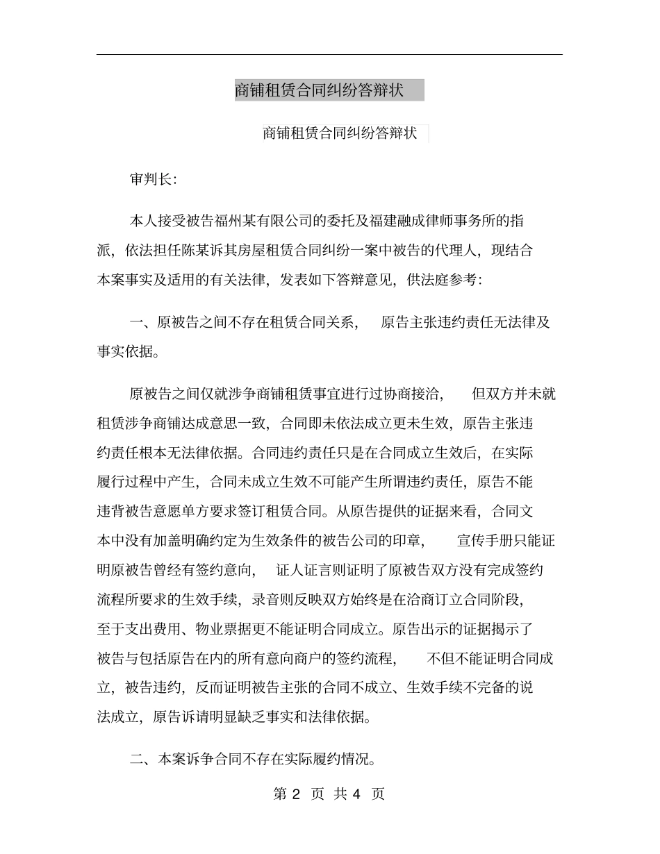 商铺租赁合同纠纷答辩状_第2页