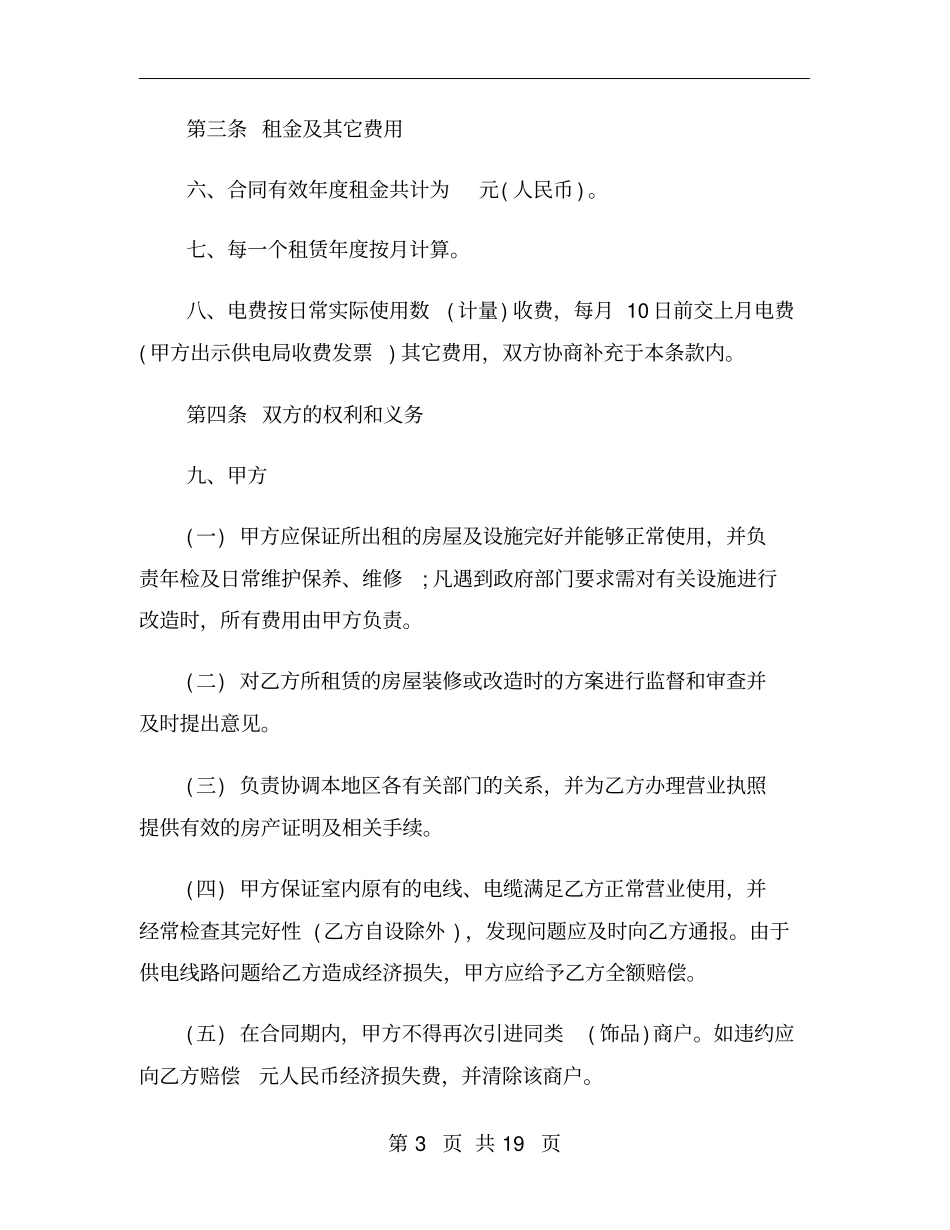 商铺租赁合同范本简单_第3页