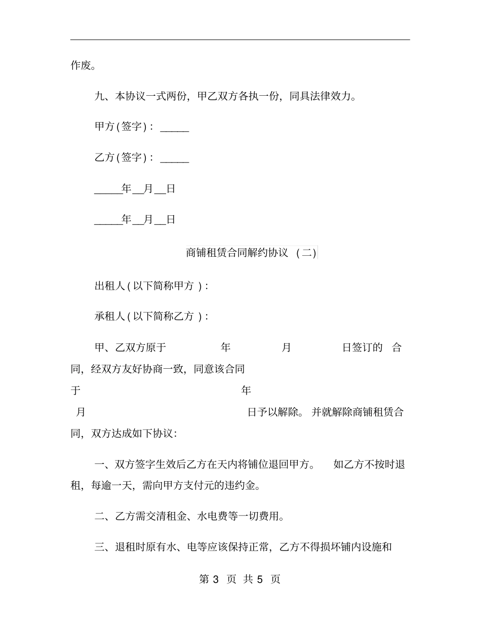 商铺租赁合同解约协议_第3页