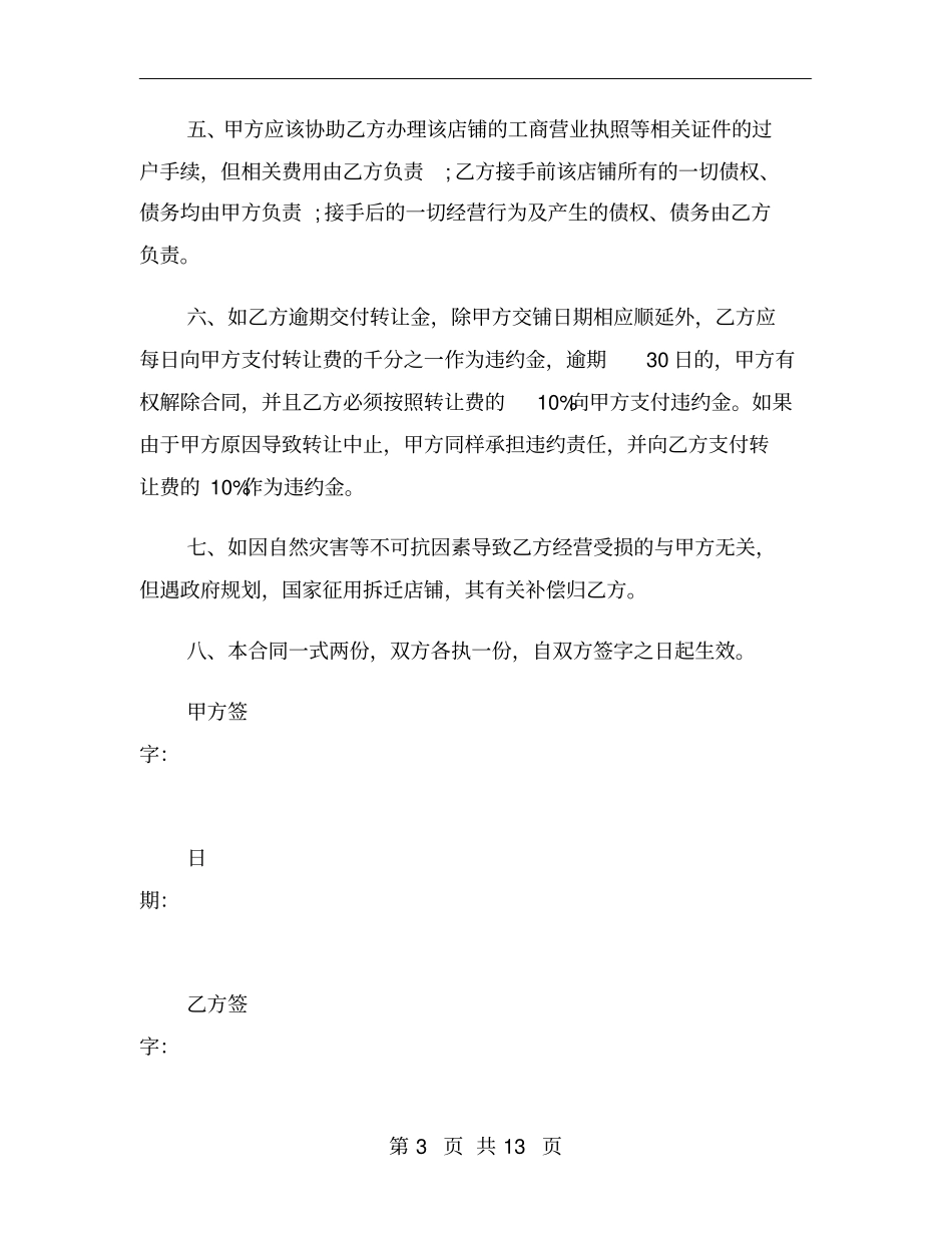 商铺租赁合同转让协议_第3页