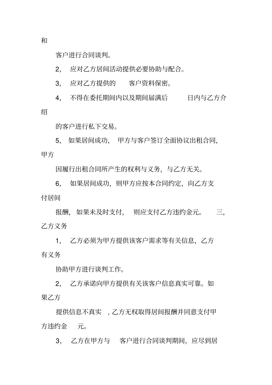 商铺租赁居间合同_第2页