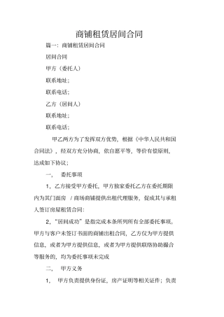 商铺租赁居间合同