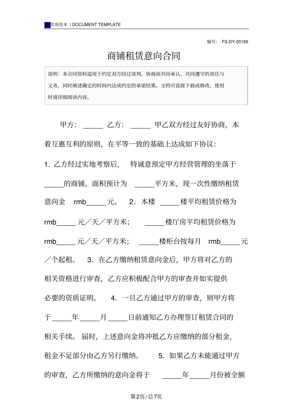 商铺租赁意向合同标准版_第2页