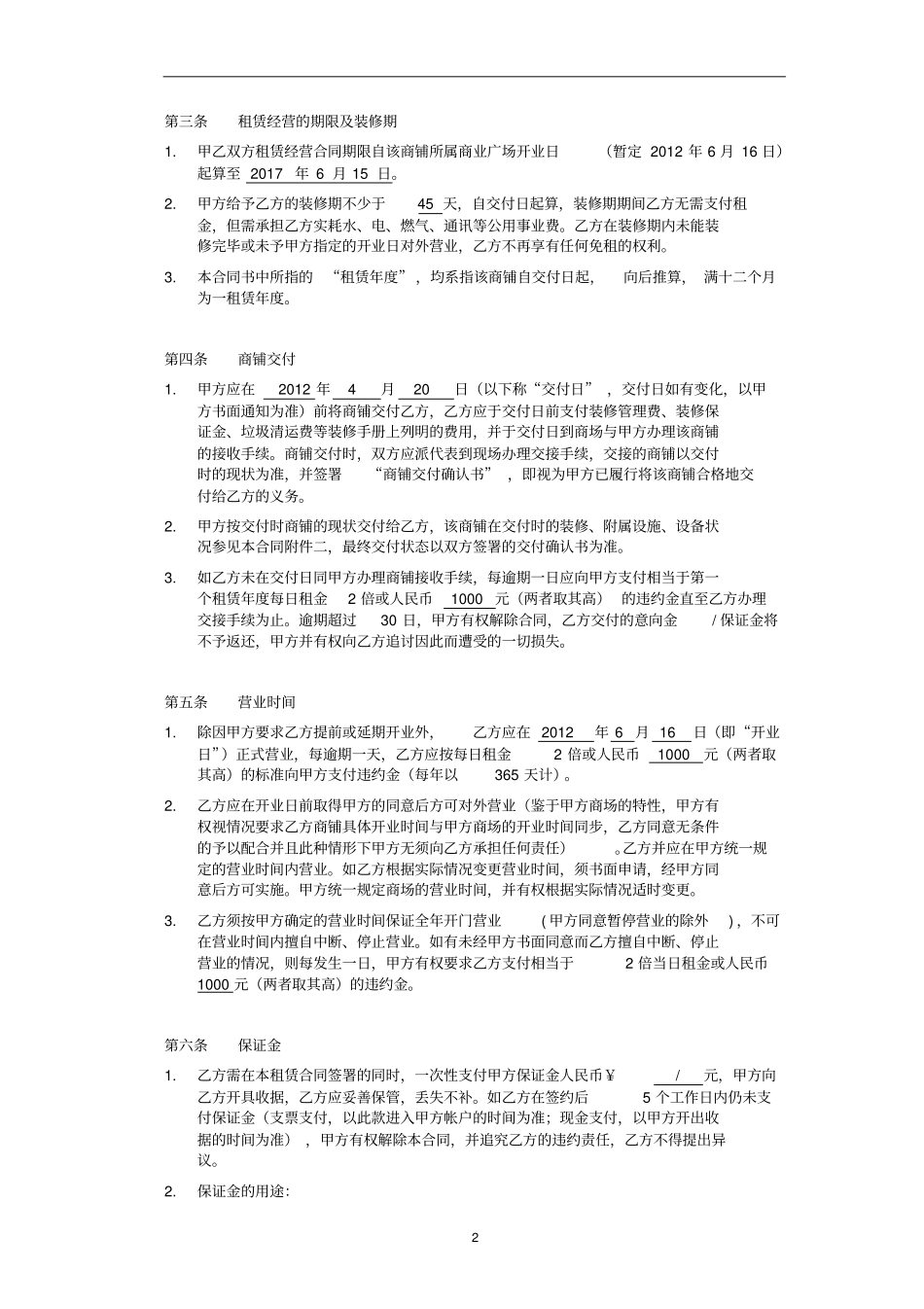 商铺租赁经营合同_第2页