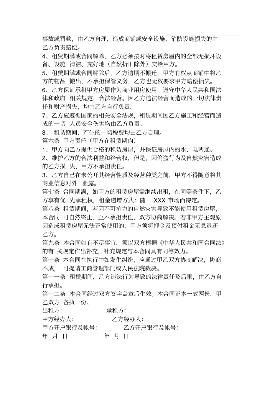 商铺租赁门面出租合同范本_第2页