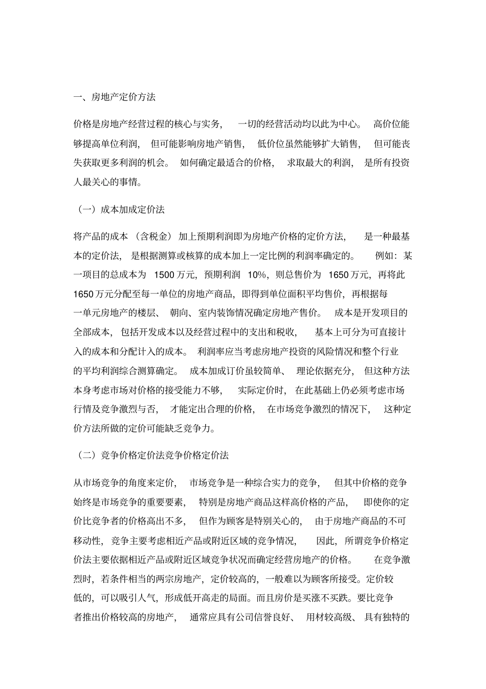商铺租金计算方法_第1页