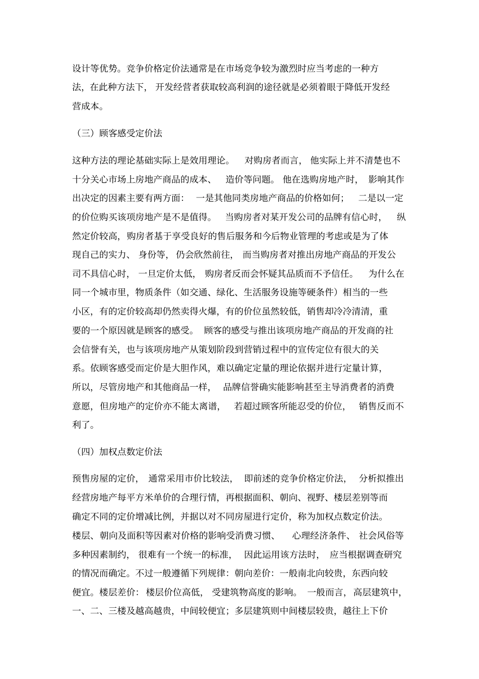 商铺租金计算方法_第2页