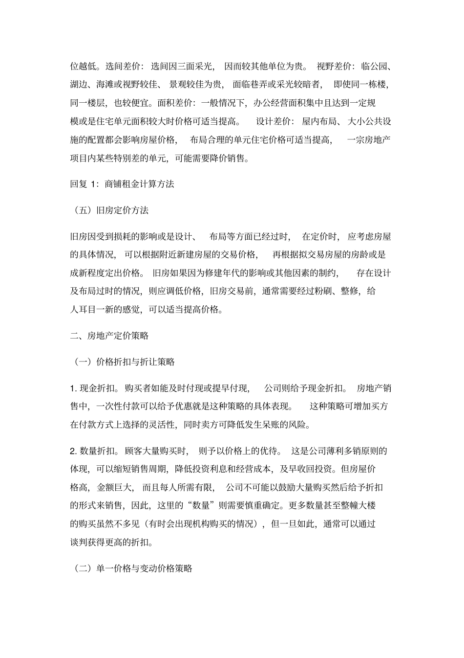 商铺租金计算方法_第3页