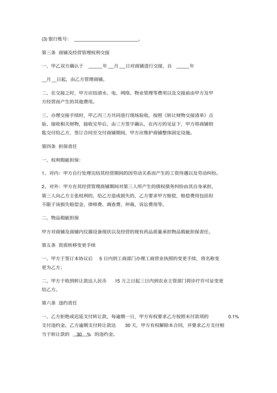 商铺经营转让合同_第3页