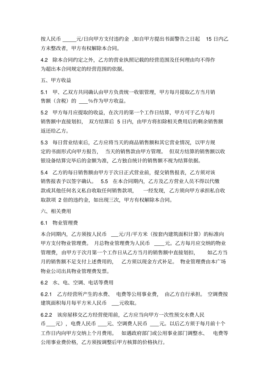 商铺联营合同_第2页