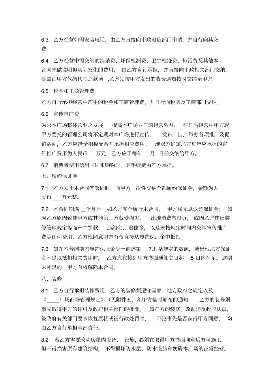 商铺联营合同_第3页