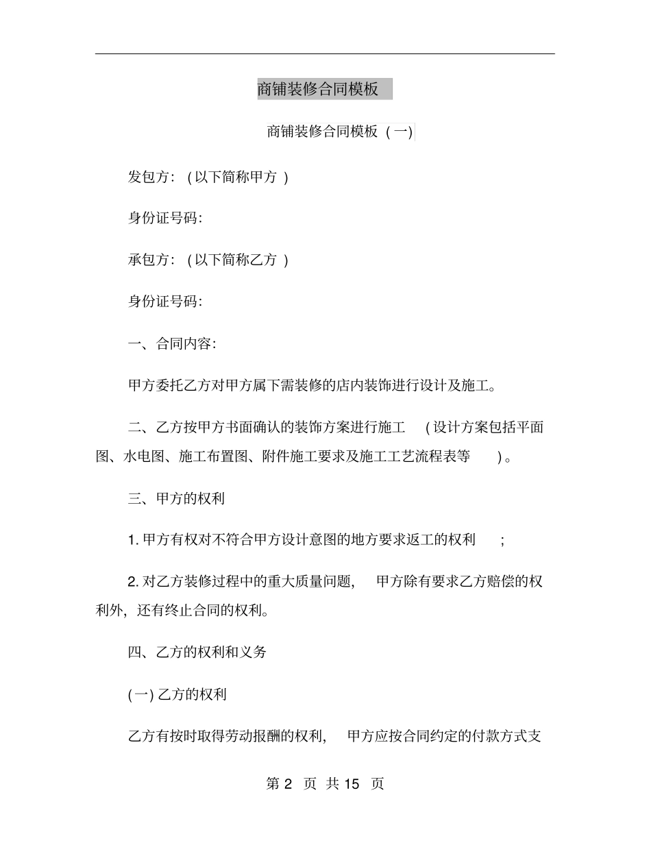 商铺装修合同模板_第2页